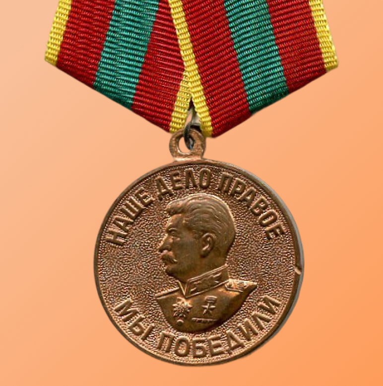 Медаль «За доблестный труд»