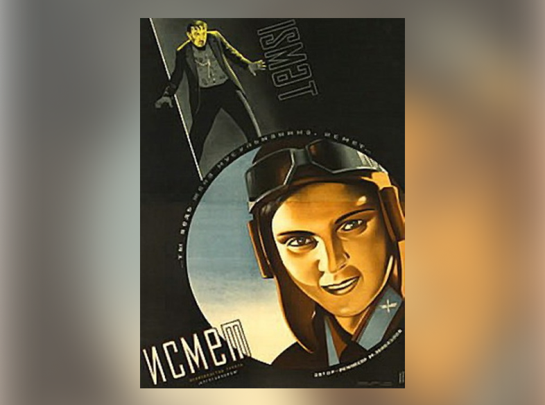 Фильм «Исмет»